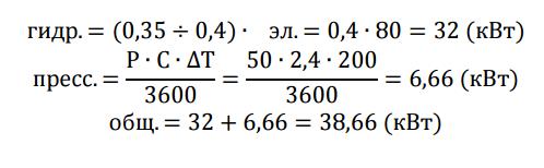 рас-т для ТПА с эл. мощностью гидравлической станции 80 кВт