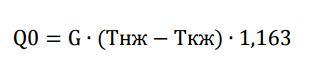 определение по  расходу теплоносителя